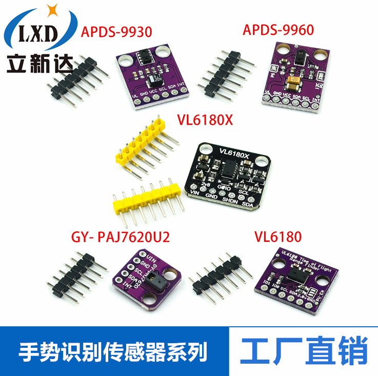 APDS-9930 手势识别传感器PAJ7620U2 非接触手势传感器模块 光学