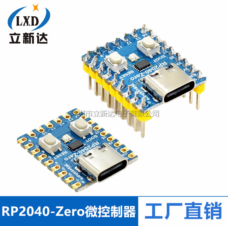 兼容树莓派RP2040-Zero微控制器开发板 PICO主板双核处理器单片机