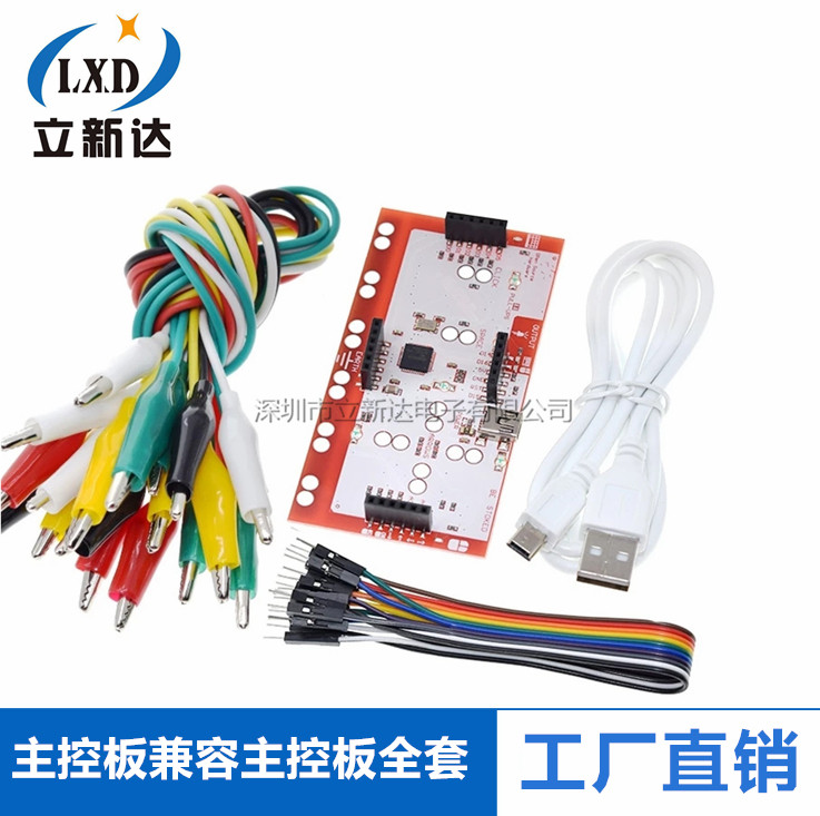 Makey Makey主控板兼容主控板全套到手即用送数据线鳄鱼夹线