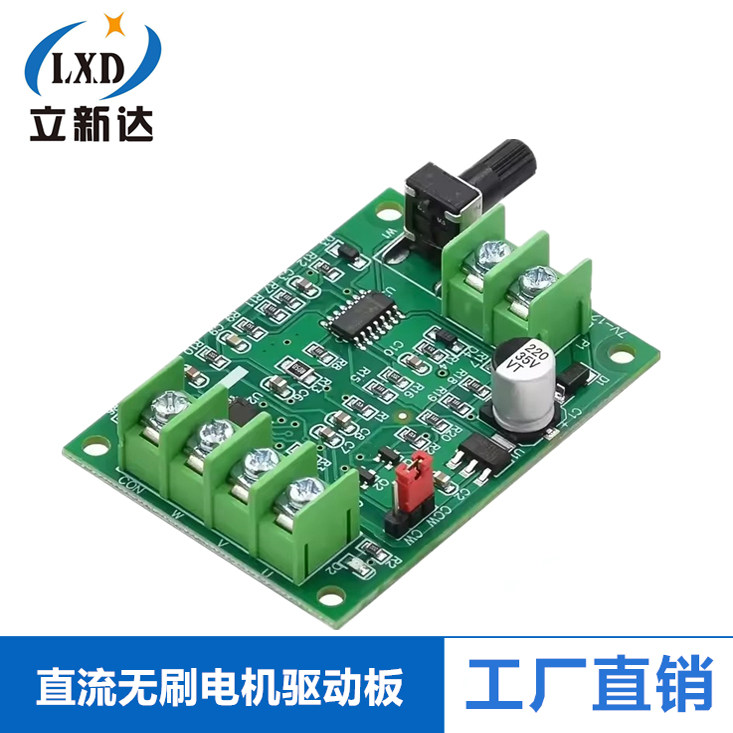 LXD品牌直流无刷电机驱动板模组 7V-12V调速控制器