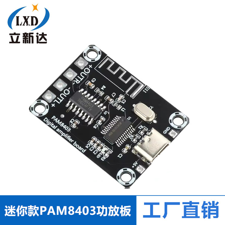 XH-A155 迷你款PAM8403超清蓝牙数字功放板TYPE-C供电双5W放大