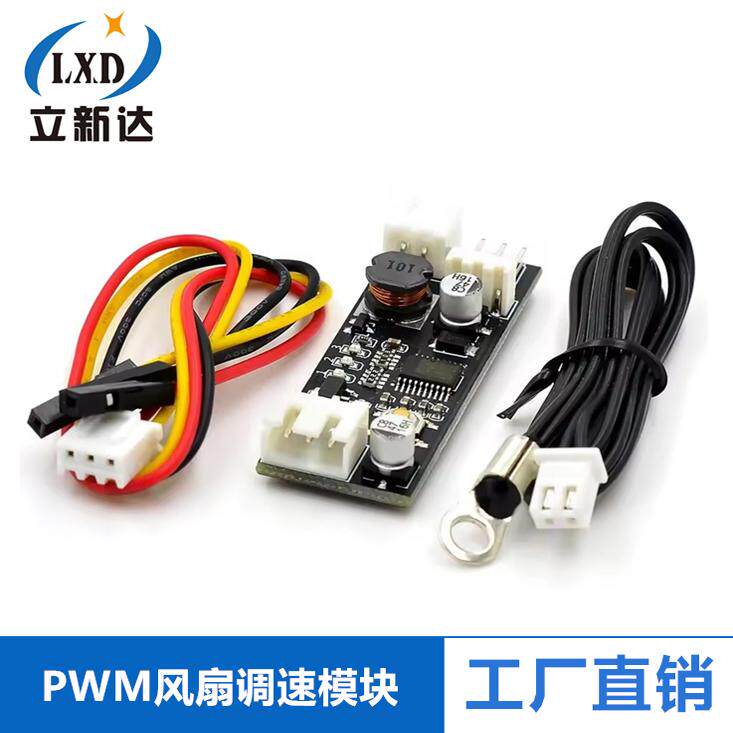 单路12V直流PWM 2-3线风扇温控调速器机箱机电脑风扇温控降噪模块
