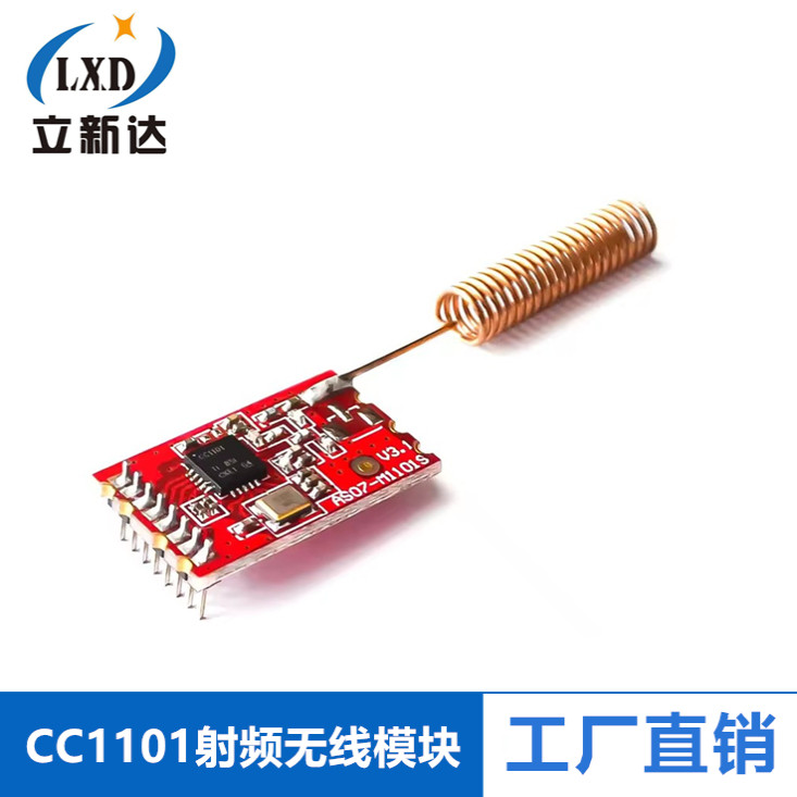 433M无线通讯模组 CC1101数传模组 SI4432工业级射频串口模组