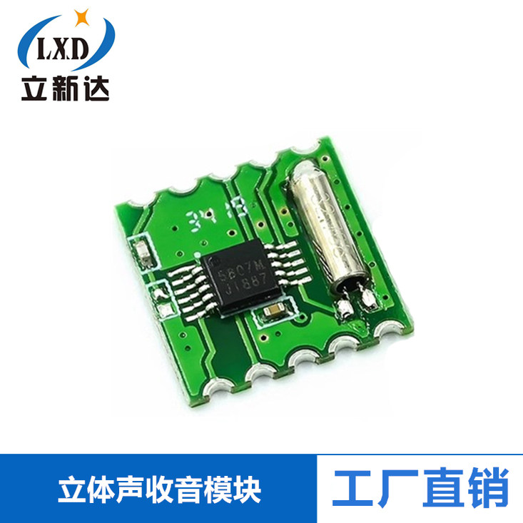 FM 模块 收音模块 RDA5807M RRD102V2.0 立体声收音模块