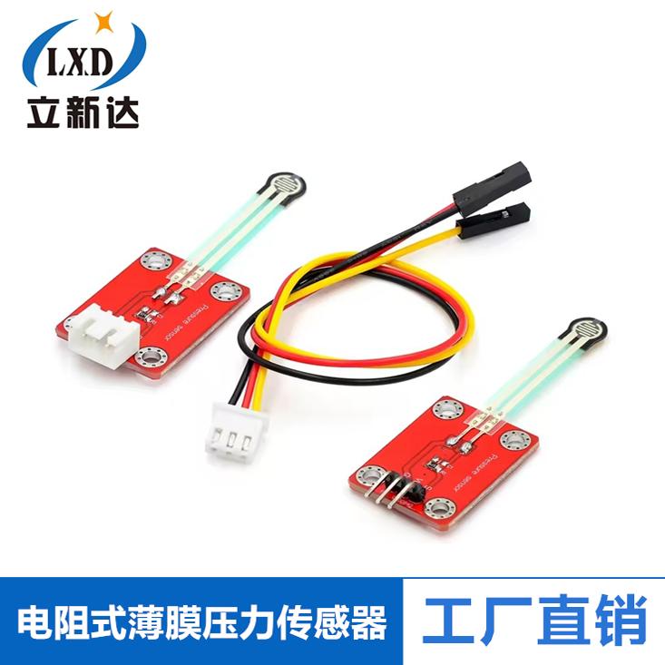 电阻式薄膜压力传感器模块适用于树莓派 Arduino uno开发microbit