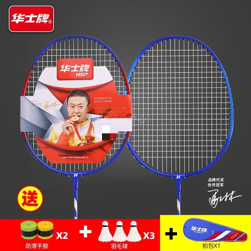 Huaji Badminton HP 202 practice special dual - light 2 - pack special price