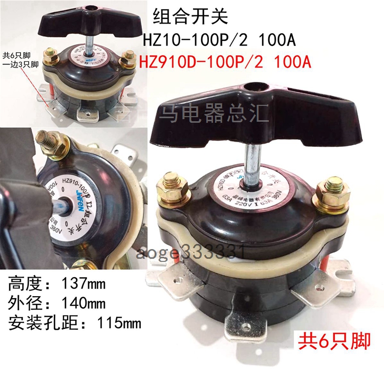 Combined switch HZ10D-100P 2 rotating switch 100A power outage switch turned off switch 6 feet