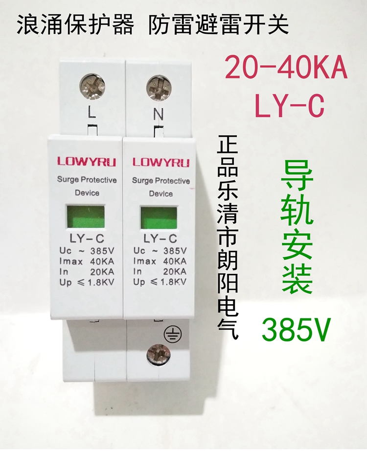 Spot household surge protector 20-40KA anti-lightning arrester anti-lightning surge switch guide rail installation