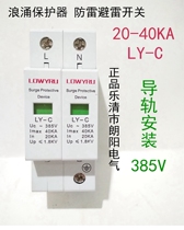 Spot household surge protector 20-40KA anti-lightning arrester Anti-lightning surge switch rail installation