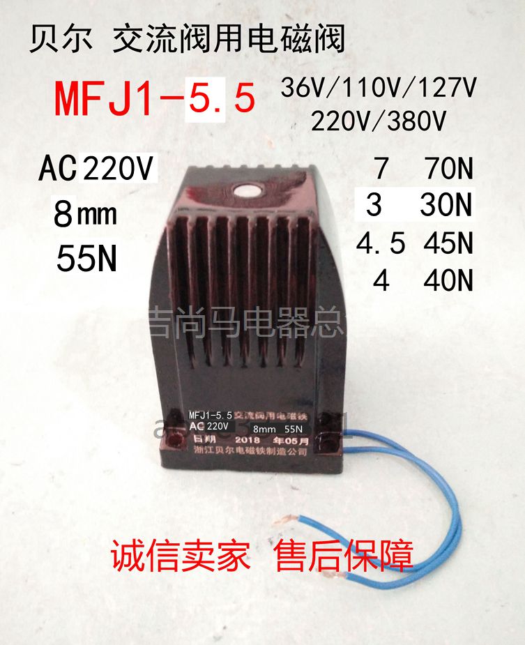 Spot AC Dry Valve with electromagnet MFJ1-5 5 suction 55N stroke 8mm Voltage 380V220V24v