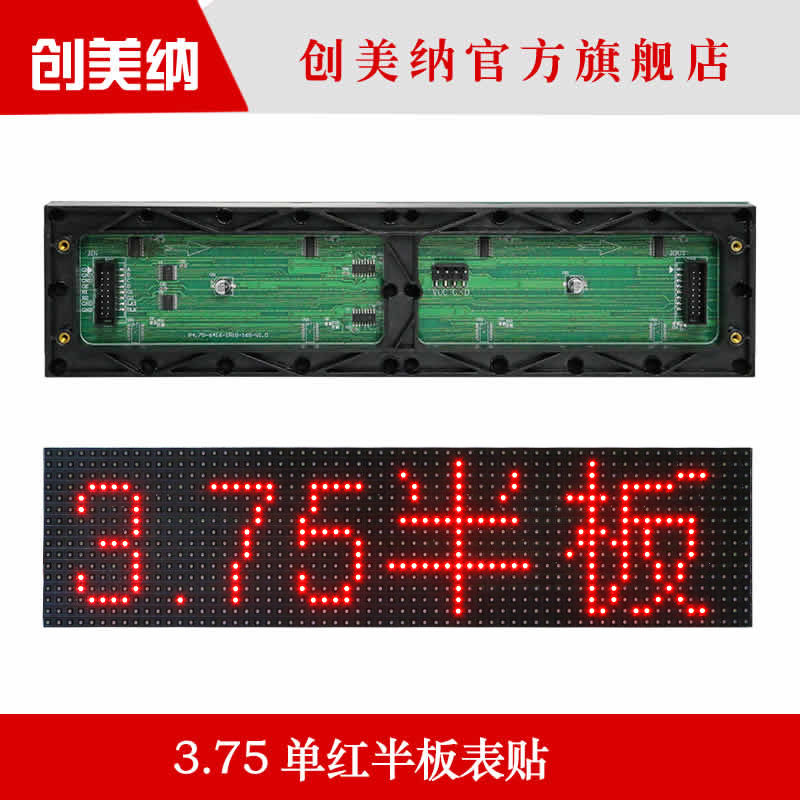 3 75 monochrome half board 64 * 16 table sticker laser screen 3 75 indoor unit board p4 75LED advertising screen