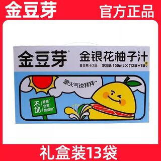 金豆芽金银花柚子汁复合果汁饮品 独立包装方便携带100ml*13袋/盒