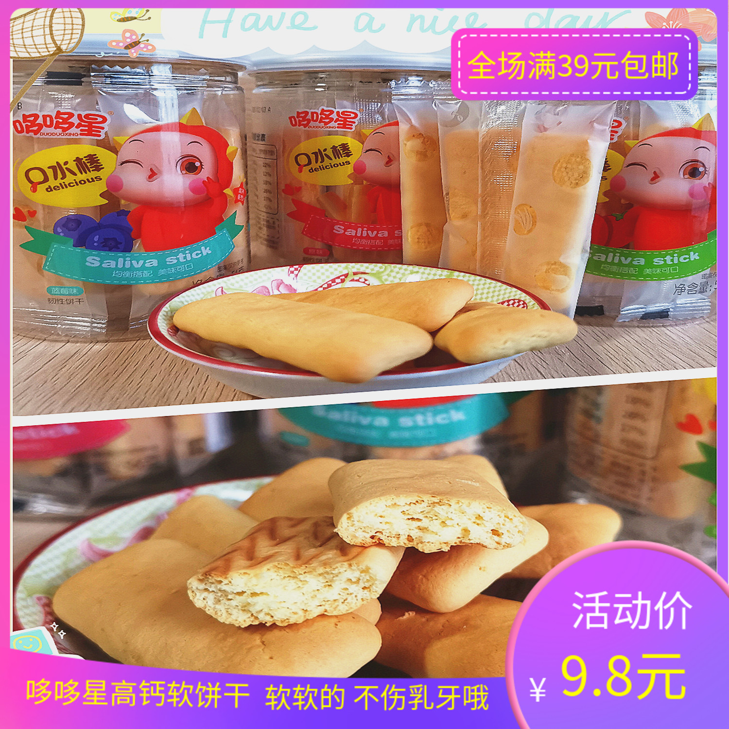 Duodoxing saliva stick high calcium saliva stick trehalose soft biscuits baby snacks 4 barrels