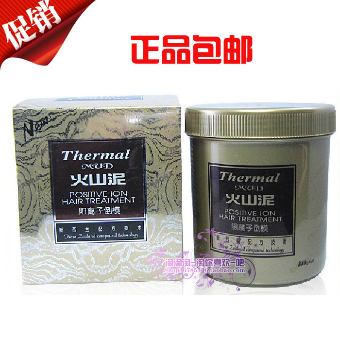 Original super super New Zealand volcanic mud cationic inverted film flexible hair film 100% steam free