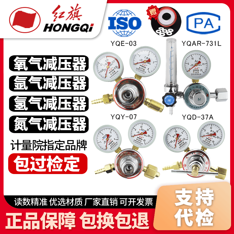 厂家直销 红旗牌仪表氧气减压器乙炔氮气二氧化碳加热黄铜减压阀