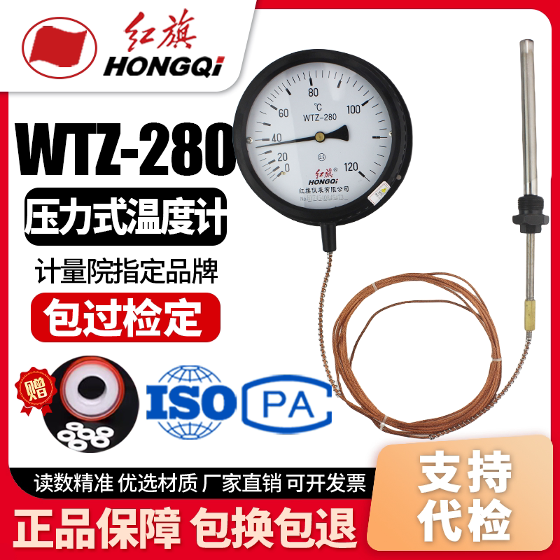 厂家直销 红旗牌仪表 WTZ-280压力式温度计 液体蒸汽气体测温