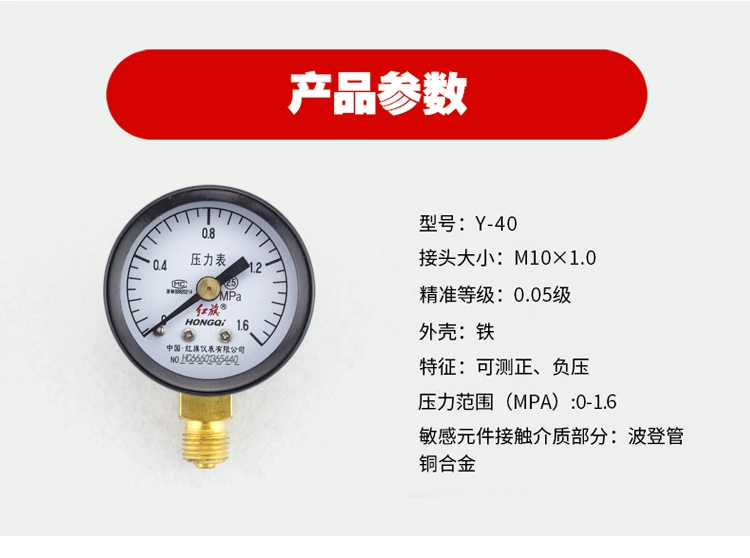 Nhà máy bán hàng trực tiếp Hongqi Dụng cụ đo áp suất Y-40 2.5 cấp 0-1mpa máy đo áp suất nước máy đo áp suất dầu máy đo áp suất không khí