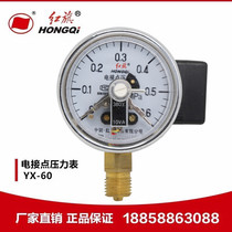 Factory direct RED flag instrument YX-60 ELECTRIC contact pressure gauge 0-1 6MPA vacuum gauge CONTROL meter