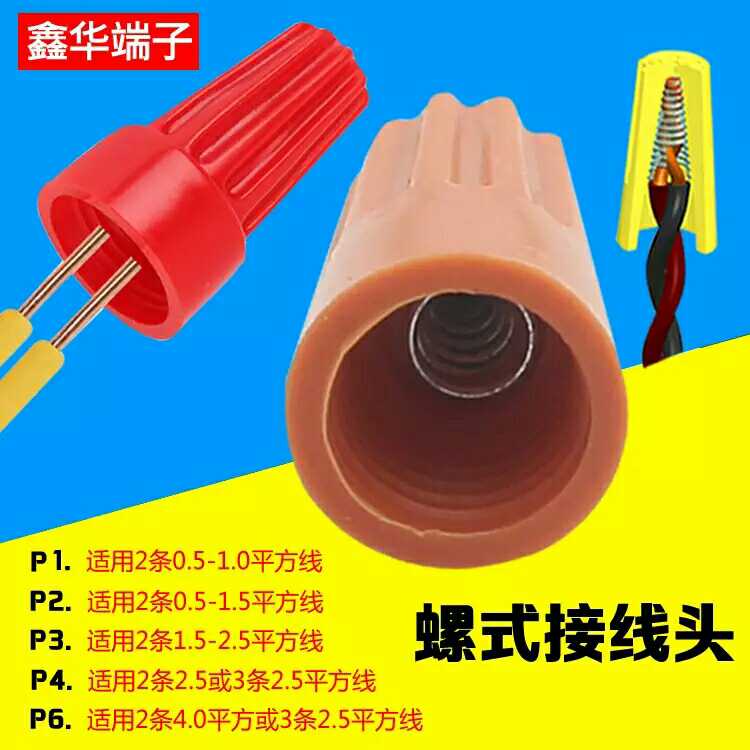 Wiring cap P1 wiring terminal pressing line cap spring type P2 3 4 6 fast wire cap connector