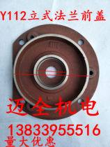 Y-112 vertical motor front flange end cover 4 KW end cover wind blade wind cover maintenance tool wiring box