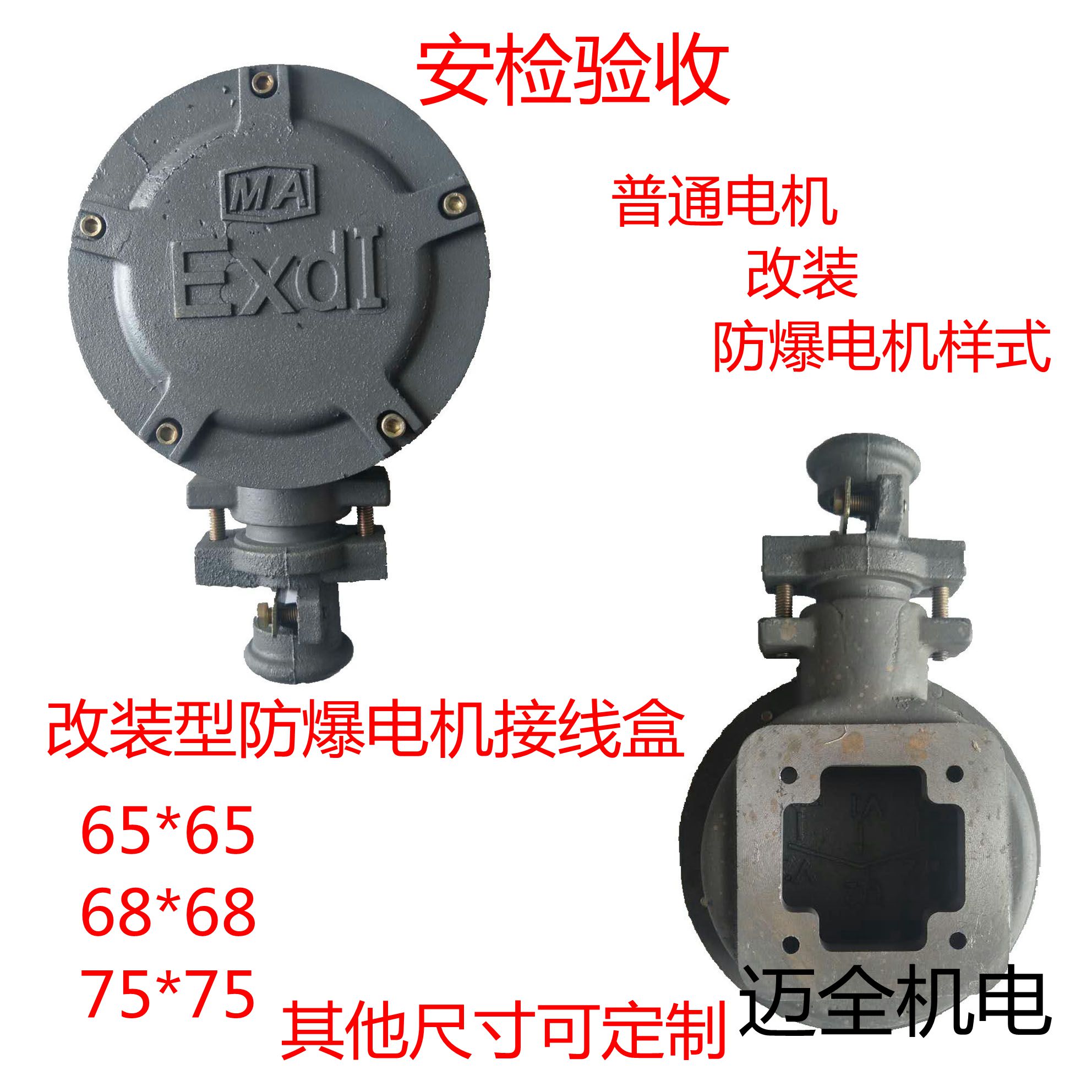 Ordinary motor modification Explosion-proof motor junction box Y series Y2 series factory security inspection acceptance transformation type