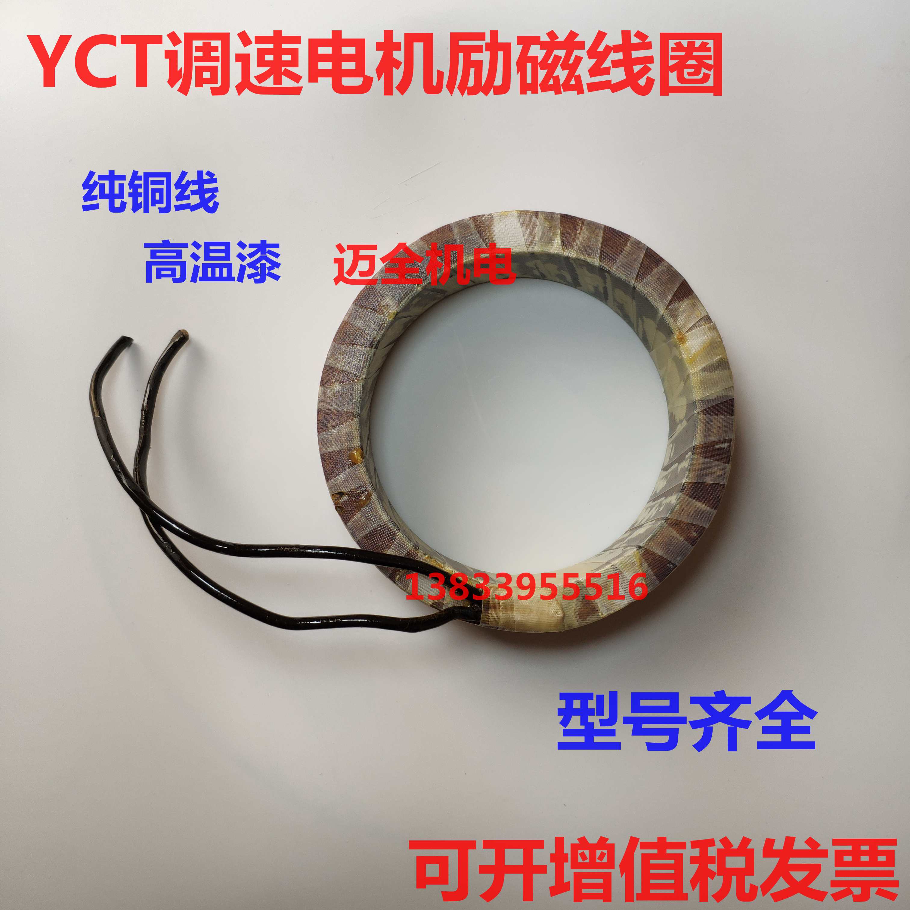 YCT-180 throttling motor exciting coil 4 KW pure copper Y Y2 Y3 YB2 YB2 series of accessories