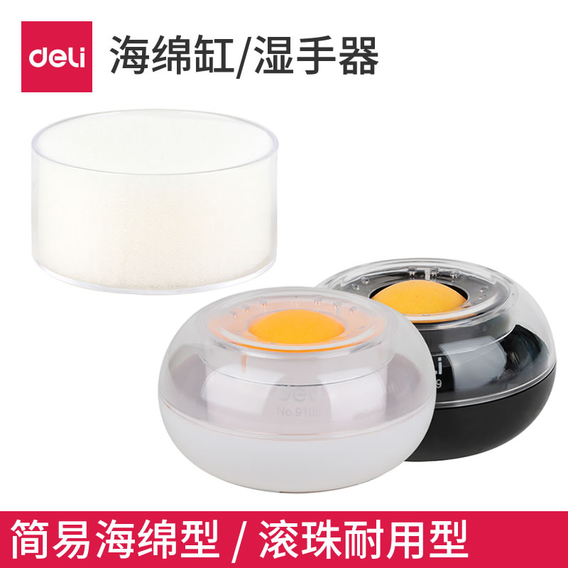 Deli sponge cylinder wet hand device counting money counting money dipping water box bank sponge box point money wet hand stationery water sponge box financial special office supplies sea surface table wet water dispenser water dispenser