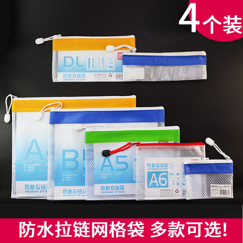 Deli 4 pack A4 grid zipper bag information bag PVC waterproof document bag office A5 B5 A6 large small size small size small mini female simple sub storage stationery bag