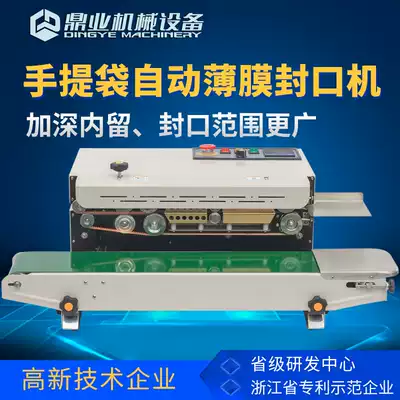 Dingye FR900L tote bag automatic continuous sealing machine deepened inner film aluminum foil bag Kraft paper bag plastic bag automatic sealing machine Commercial