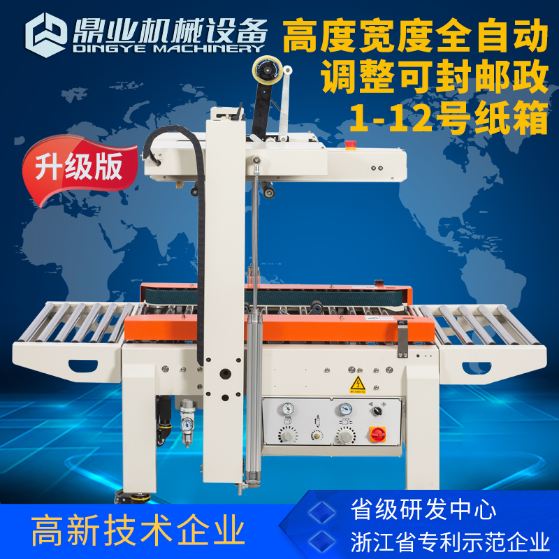 Dingye DQFXC5045X Post No. 1-12 small carton tape automatic sealing machine packing machine e-commerce special (automatic adaptation to different sizes of cartons to achieve continuous sealing)