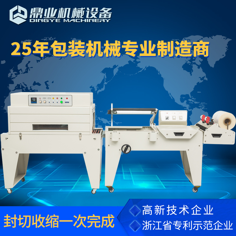 Dingye DFQA450 semi-automatic L-type sealing and cutting packaging machine DSA4525 high platform chain heat shrinkable film sealing machine
