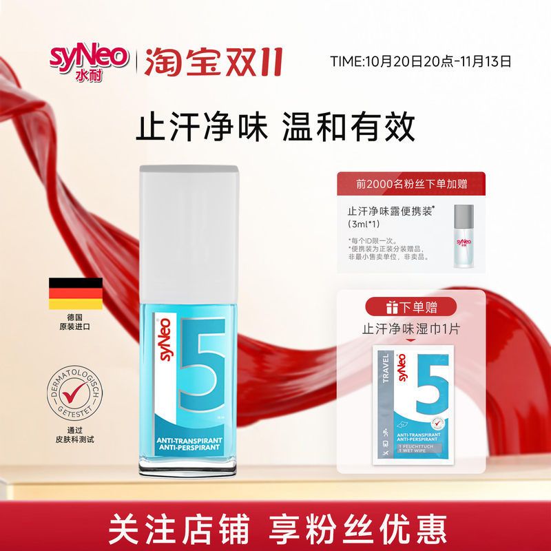 Syneo Water-Resistant German Antiperspirant Spray Underarm Deodorant Antiperspirant Odor Eliminator Water-Based Agent for Underarm Odor, Refreshing for Men and Women Syneo Water-Resistant German Antiperspirant Spray Underarm Deodorant Antiperspirant Odor Eliminator Water-Based Agent for Underarm Odor, Refreshing for Men and Women
