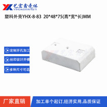 Pickup plastic shell security shell plastic shell industrial small plastic shell 20X48X75