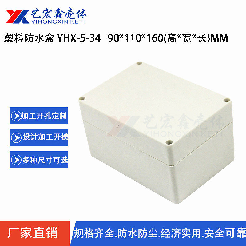 90X110X160 Plastic Case Water Resistance Box Sealing Box Cover box Security Waterproof 5-34