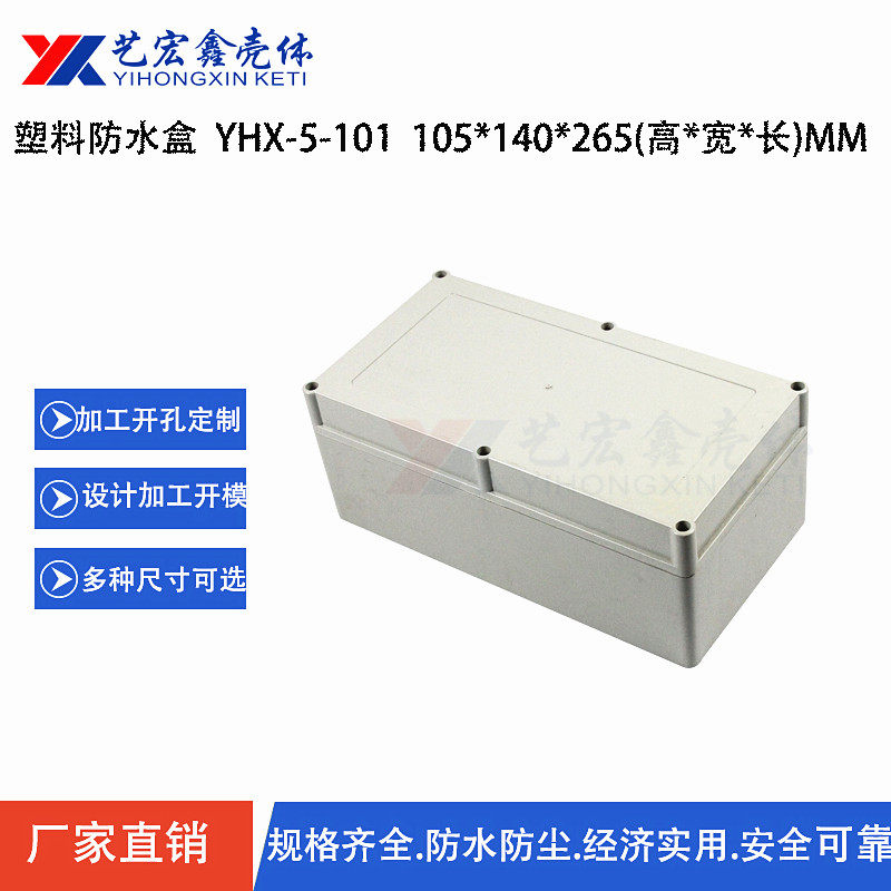 105X140X265 security monitoring power junction box plastic housing waterproof case security waterproof case 5-101