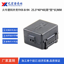 Plastic shell two-wire small shell wiring fire cow shell environmental protection Shell security Shell 25 5*40*40