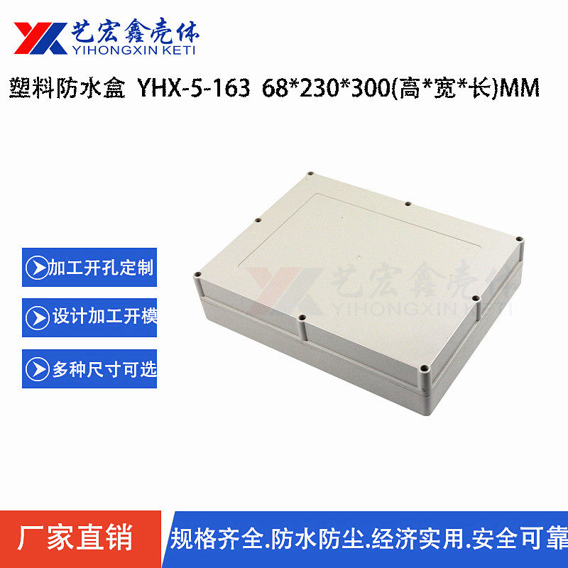 68X230X300 monitoring power supply waterproof box security power supply waterproof box plastic waterproof box 5-163