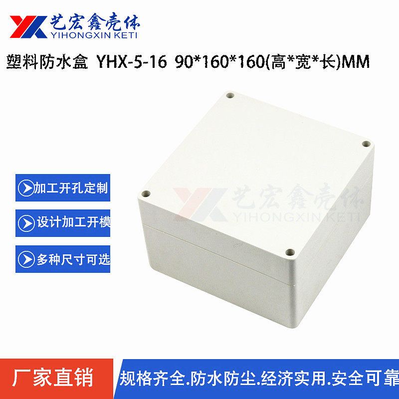90X160X160 security monitoring power supply junction box plastic shell waterproof box power supply waterproof box 5-16