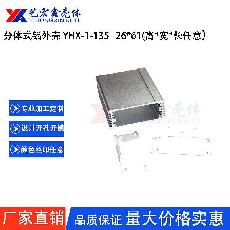 Aluminum extrusion material shell Power amplifier aluminum shell Circuit board shell Power aluminum box Instrument shell 26*61*any