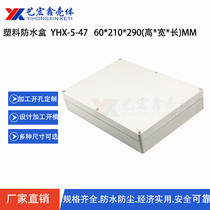 60 * 210 * 290 plastic housing plastic monitoring waterproof case junction box METER CASE HOUSING 5-47