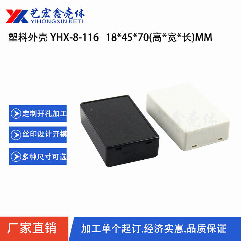 Plastic Junction Box Plastic Housing Meter Shell Electronic Controller Security Small Housing 18X45X70