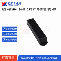 LFD power supply housing LED waterproof power supply housing plastic housing ABS housing 12-601