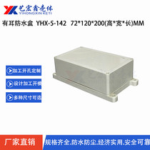PCB electronics ABS plastic waterproof box with ear wiring branch housing sealed plastic 5-142