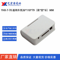 Network housing plastic housing meter housing Universal housing Security network housing 7-70