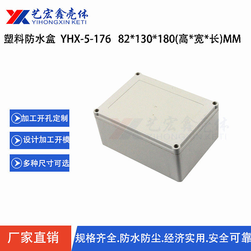 82X130X180 waterproof case plastic housing plastic case junction box junction box security housing 5-176