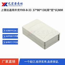 DIY junction box plastic shell fixture box instrument electronic shell security Shell 37x80x130