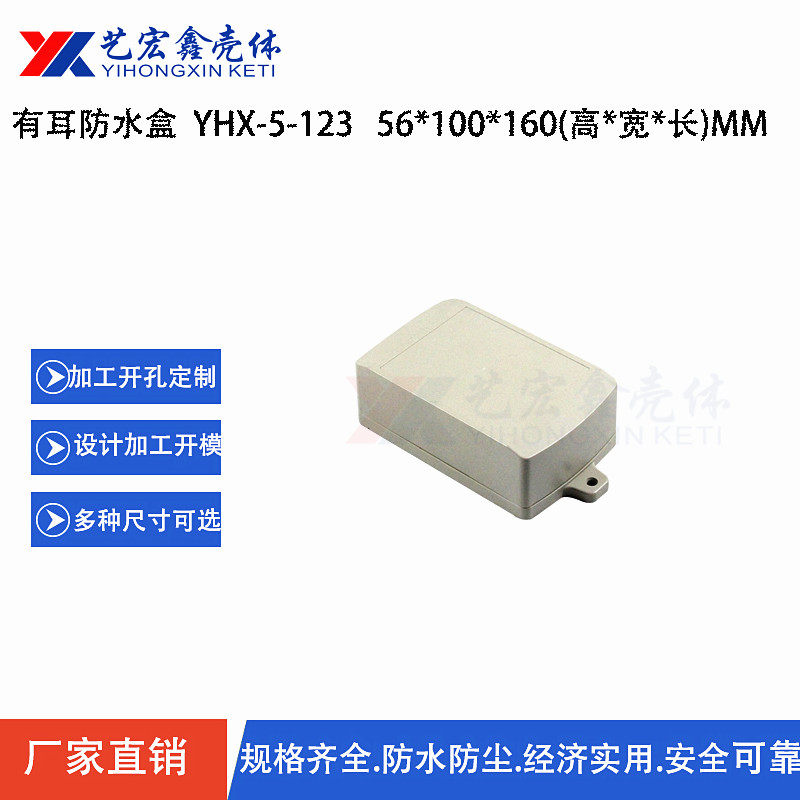 56x100x160 monitoring anti-tank outdoor waterproof equipment monitoring rain proof box with ear rubber shell 5-123