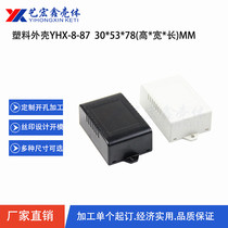 Small shell with fixed ear rubber shell plastic shell small shell junction box security perimeter shell 30X53X78