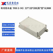 53 * 120 * 200 monitoring power waterproof case security power waterproof case plastic waterproof case 5-143