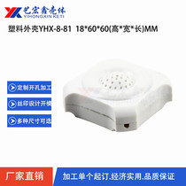 Pickup plastic shell security shell plastic shell industrial small plastic shell 18X60X60